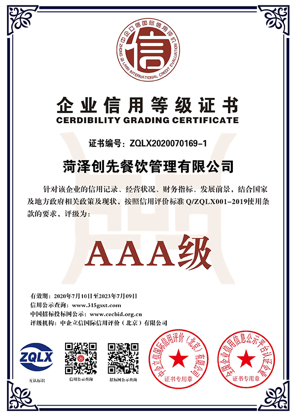 3A級信用企業(yè)